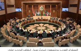 بدء اجتماع عربي استثنائي في القاهرة لبحث الحرب على غزة