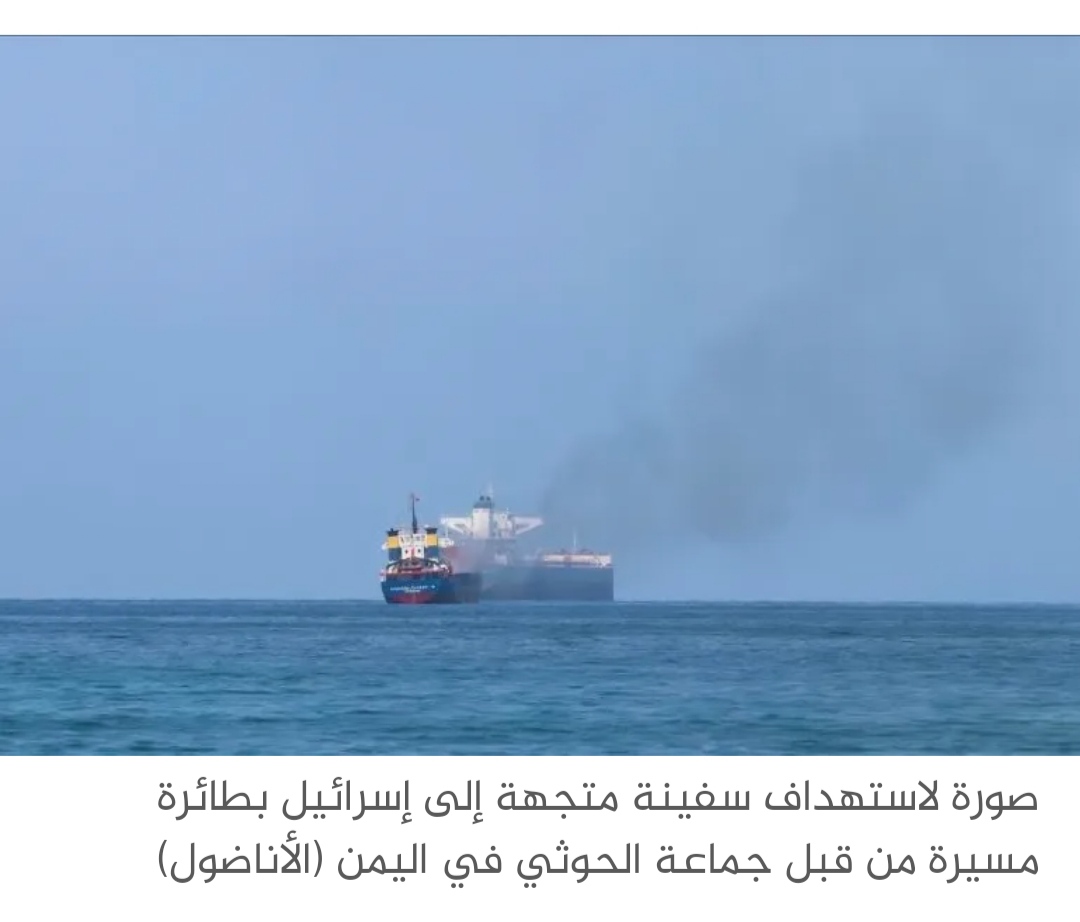 جماعة الحوثي تعلن عن اشتباك في البحر الاحمر وإصابة سفينة أمريكية