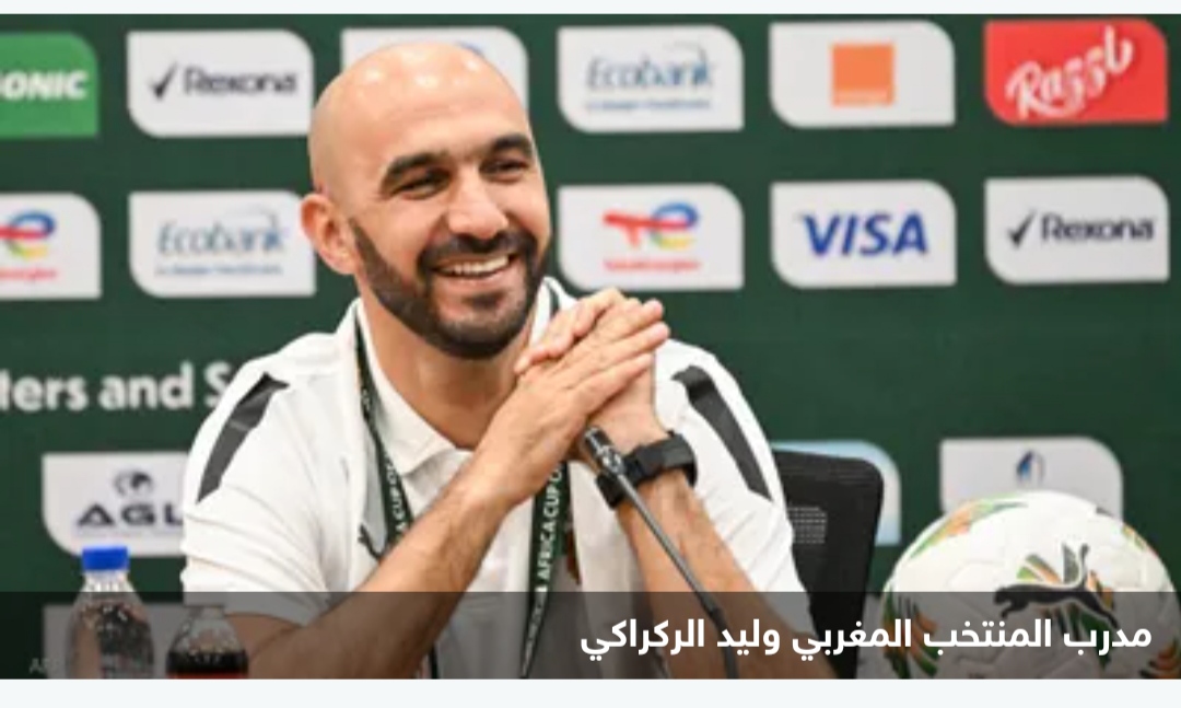 مدرب المنتخب المغربي يرد على اتهامات قائد منتخب الكونغو