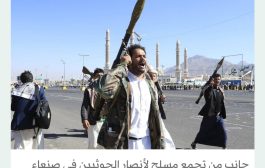 تقرير: أميركا ناشدت الصين للمساعدة في كبح هجمات الحوثيين