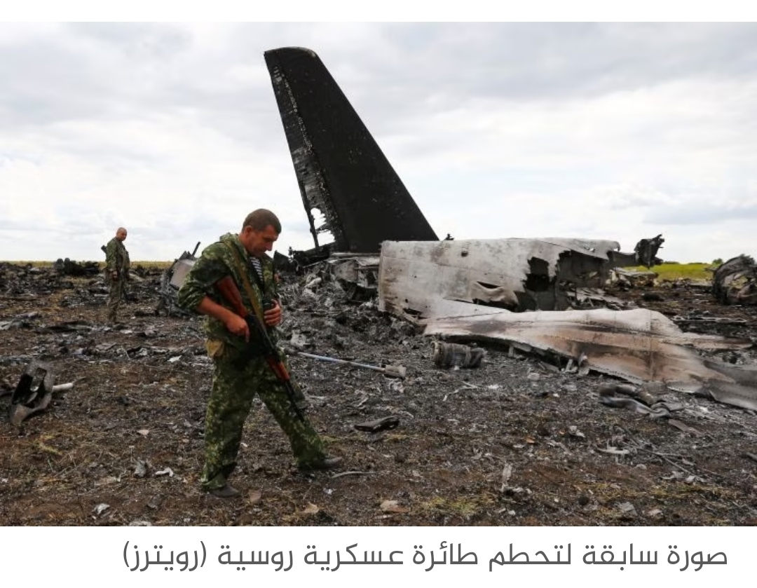 تحطم طائرة عسكرية روسية.. مقتل 65 أسير حرب أوكرانياً