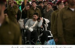 الجيش الإسرائيلي يعلن حصيلة جديدة لمصابيه