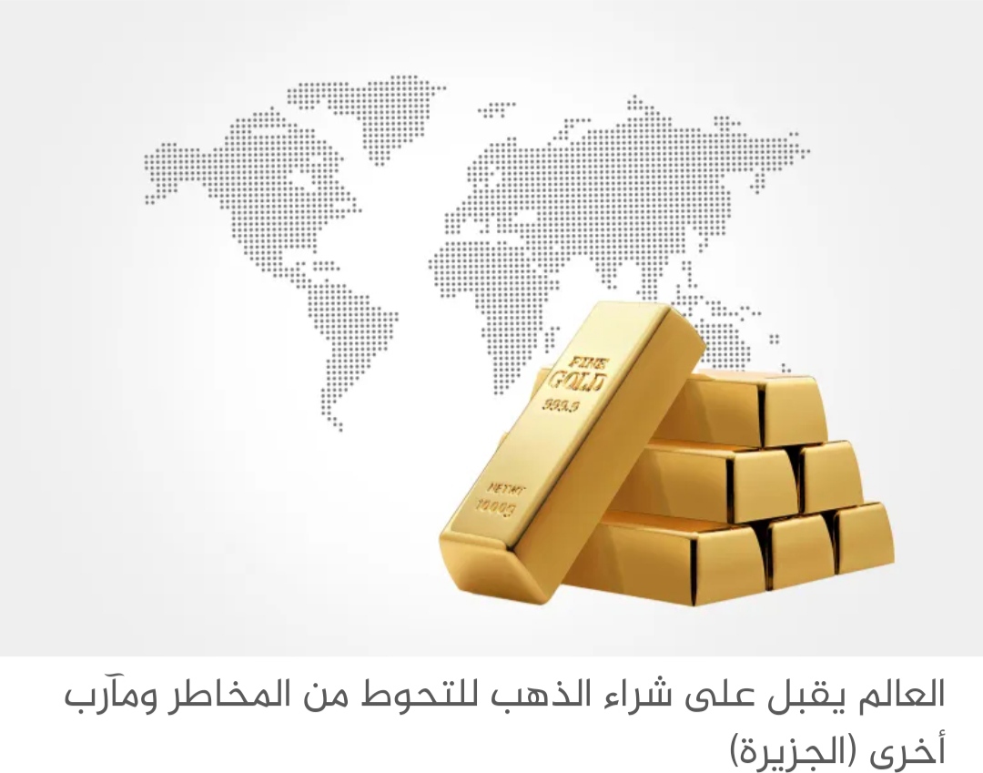 تعرّف على أكبر منتجي وحائزي الذهب بالمنطقة والعالم