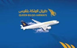 وزير النقل يصدر قرار بإيقاف شركة الملكة بلقيس للطيران