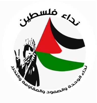 نـداء فـلـسـطـيـن :  يدعو الرئيس الفلسطيني لرفض استقبال بلينكن في رام الله