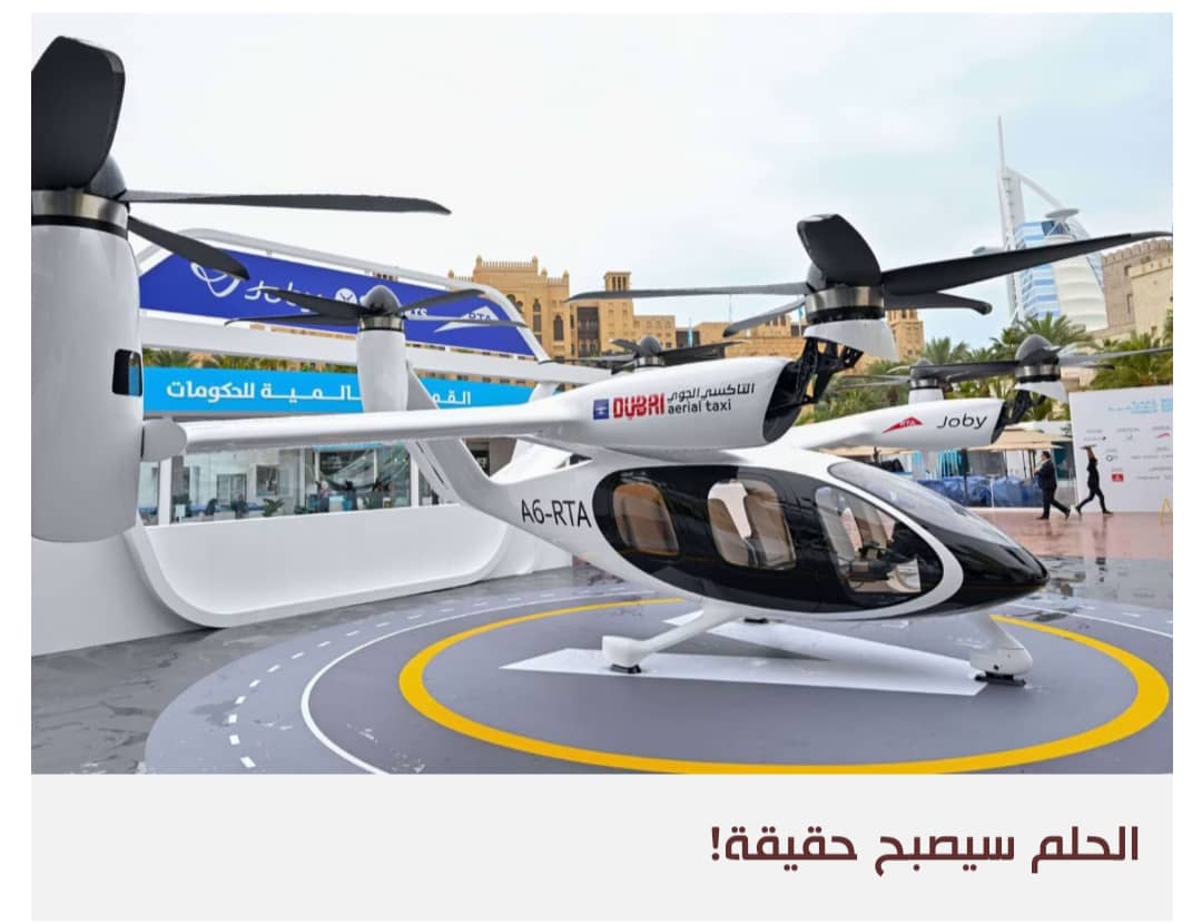 جوبي الأميركية تفوز بحق تشغيل خدمة التاكسي الطائر في دبي
