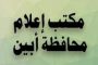 البحسني يوجه بتأثيث مقر فرع نقابة الصحفيين الجنوبيين بحضرموت ورعاية دورات تدريبية والسعي لاعتماد ميزانية تشغيلية