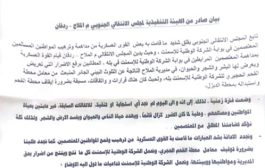 انتقالي الملاح يدين اقتحام مخيم الاعتصام امام بوابة الشركة الوطنية للاسمنت ويؤيد مطالب المعتصمين