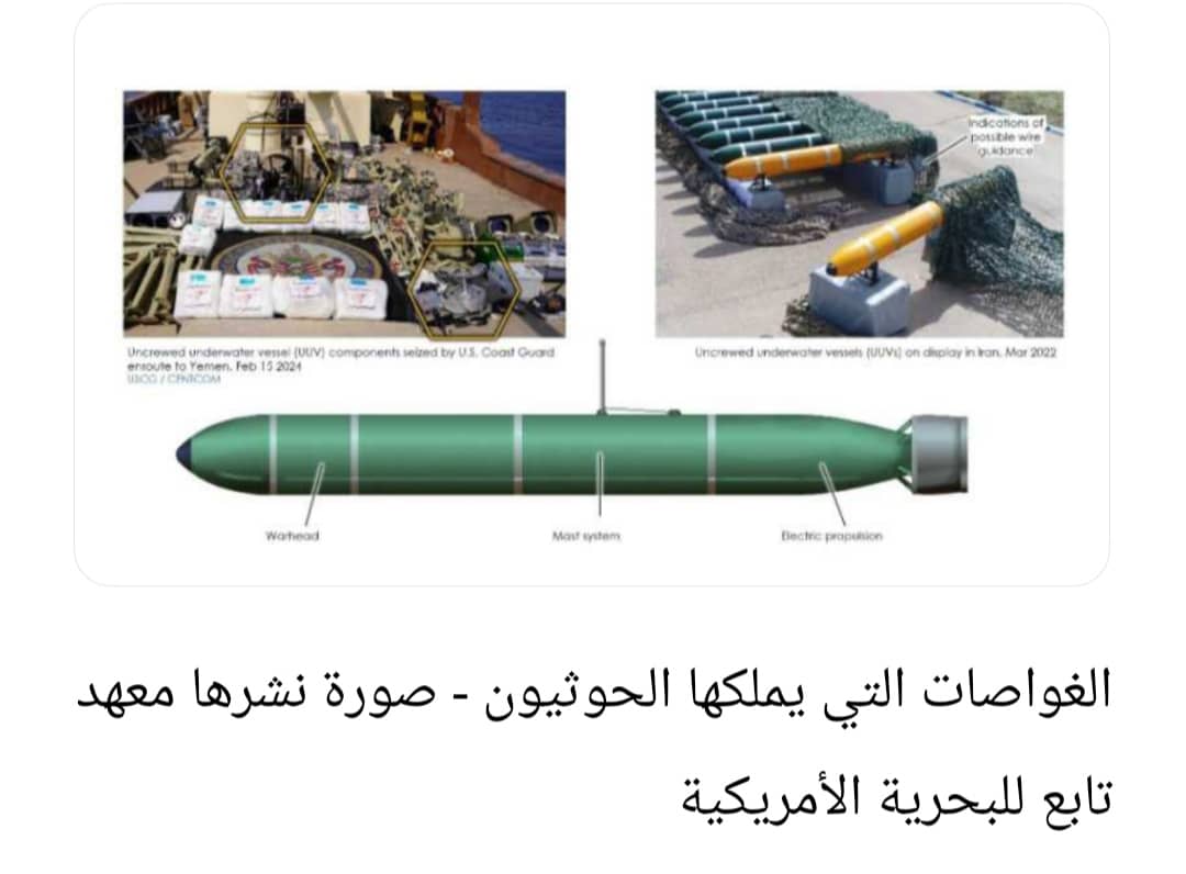 كيف حصل الحوثيون على الغواصة حربية ”نذير” وماذا يعني ذلك؟؟