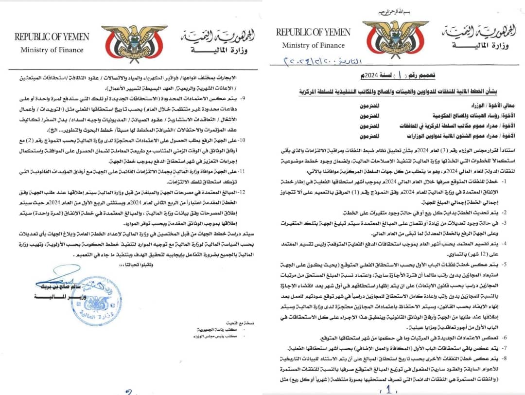 صدور تعميم وزير المالية بشأن تطبيق نظام ضبط النفقات