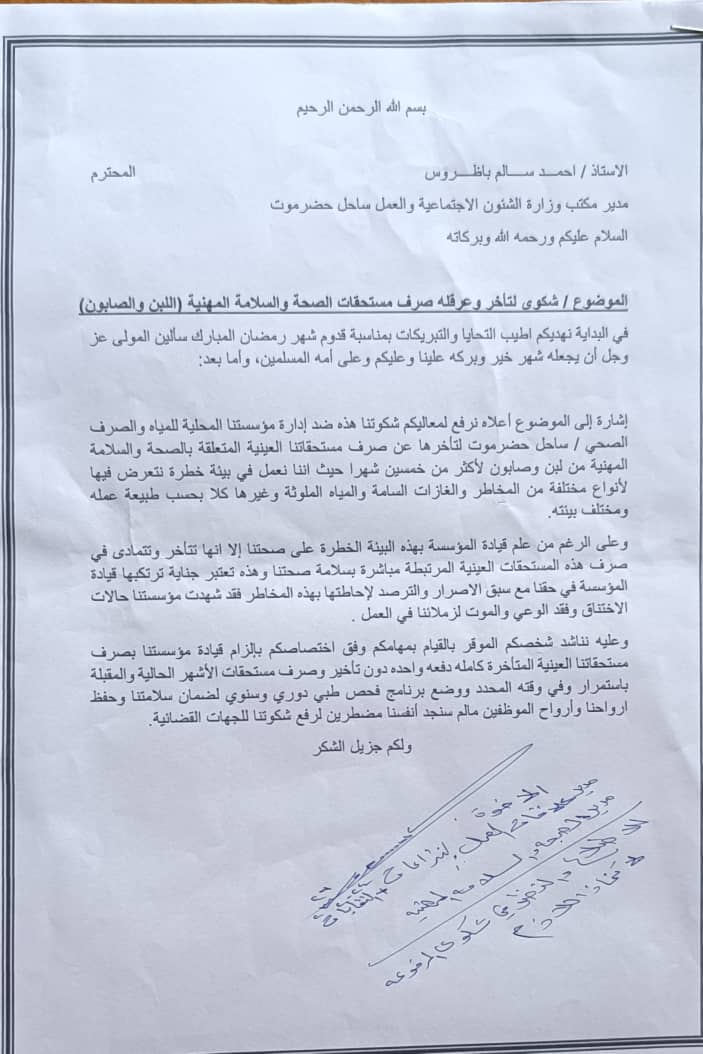 عمال المؤسسة المحلية للمياه والصرف الصحي في ساحل حضرموت يشكون تأخر  صرف مستحقاتهم العينية