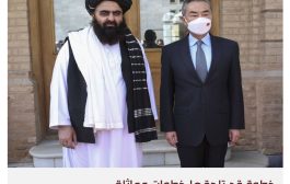 الصين تفتح الباب للاعتراف الدبلوماسي بحكومة طالبان في أفغانستان