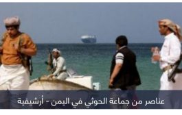 أضرار طفيفة بسفينة تجارية استهدفها الحوثيون في البحر الأحمر