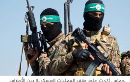 حقل ألغام لنتنياهو.. دلالات رد حماس على الاتفاق المقترح
