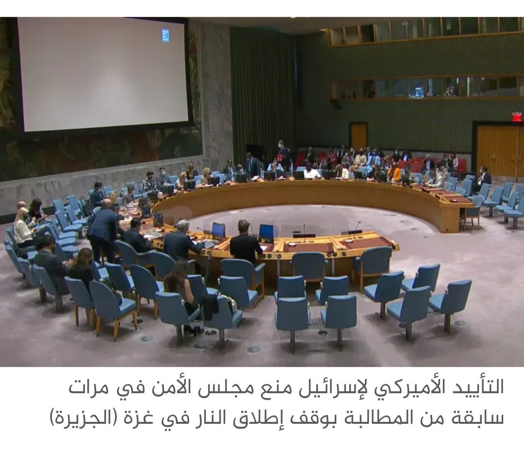 المجموعة العربية تطالب مجلس الأمن بوقف حرب غزة وأميركا تدعو لـ