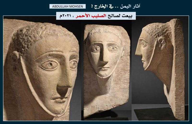 خبير آثار يكشف بيع تحفة أثرية يمنية فريدة عمرها أكثر من 2000 عام لصالح الصليب الأحمر
