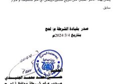 تكليف جديد لرئاسة قسم عمليات شرطة طورالباحة بلحج 