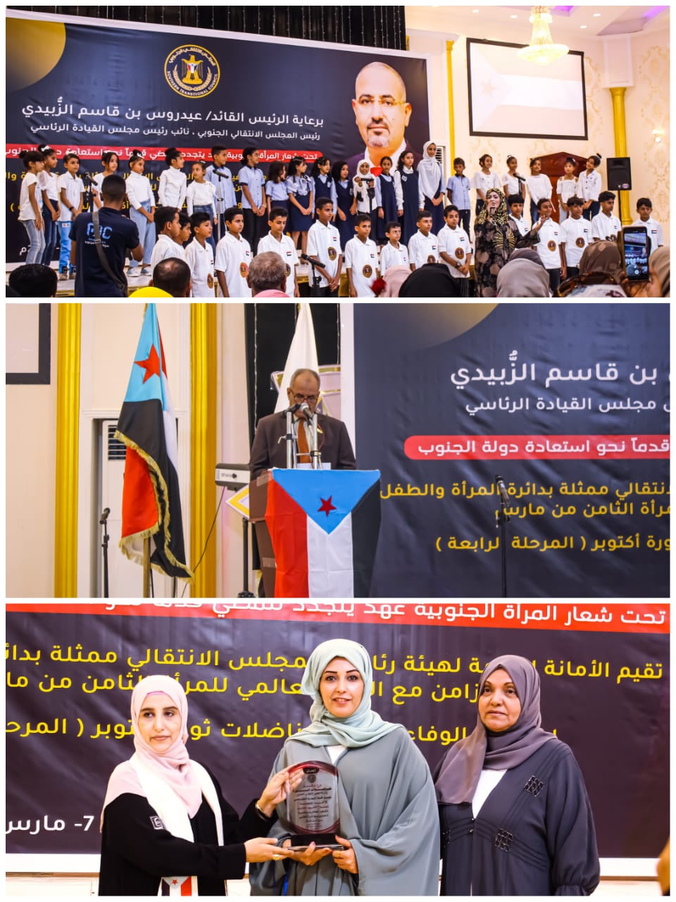في عدن وبحضور الجعدي ..دائرة المرأة والطفل بالمجلس الانتقالي تقيم حفل تكريمي للمرأة العاملة 