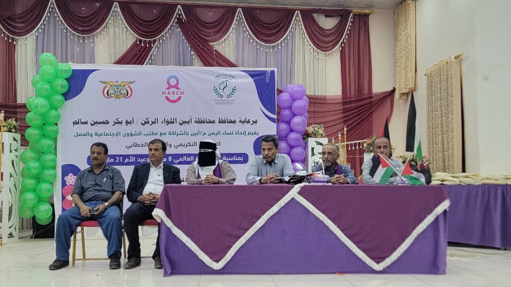 إتحاد نساء أبين يكرم رائدات الحركة النسائية بالمحافظة