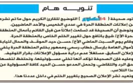 رئيس الوزراء يوجه القضاء بإغلاق سجلات المنطقة الحرة بعدن .. وصحيفة 14 اكتوبر تعتذر 