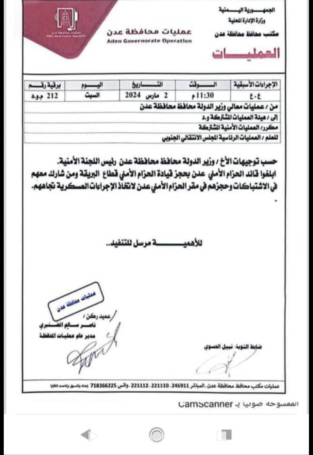 محافظ عدن يوجه بحجز قيادة الحزام الأمني لقطاع البريقة ( وثيقة)