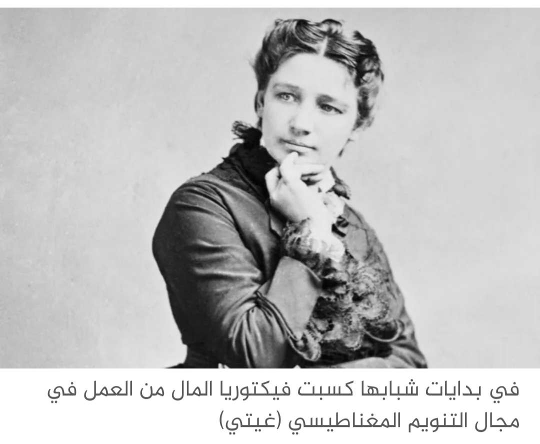 فيكتوريا وودهول.. يوم تجرأت امرأة لأول مرة على الترشح لرئاسة أميركا