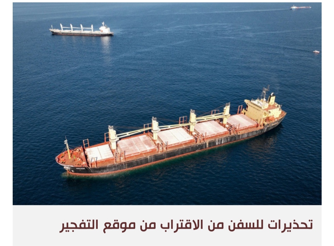 انفجار قرب سفينة بضائع أميركية قبالة السواحل اليمنية