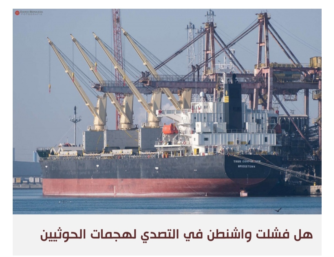 واشنطن تتوعد بمحاسبة الحوثيين على استهداف سفينة أوقع ثلاثة قتلى