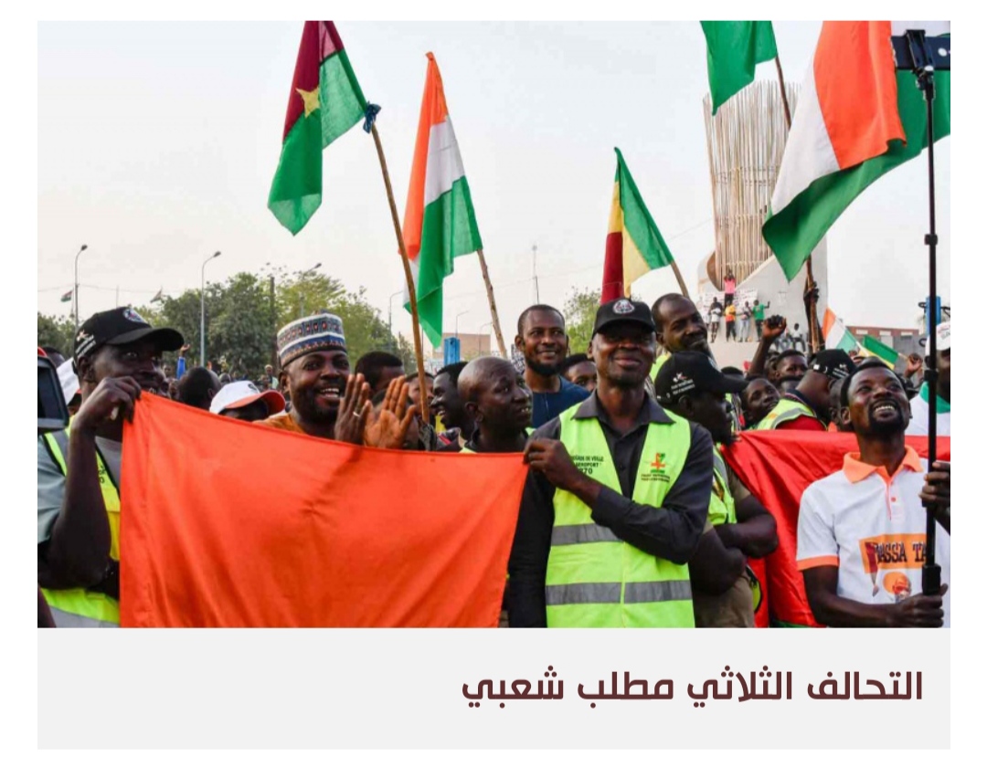 الرابحون والخاسرون من التحالف العسكري الجديد في دول الساحل