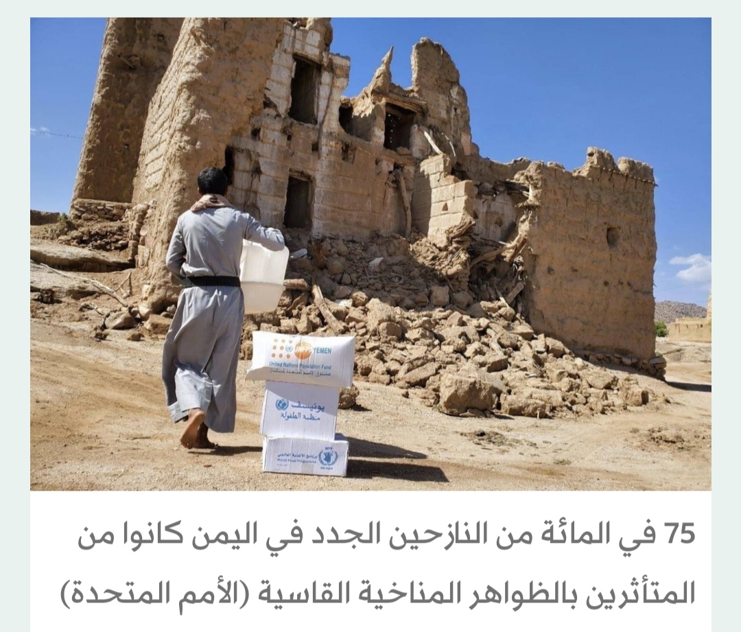 تقرير أممي: اليمن يواجه عاماً سيئاً رغم انخفاض الأعمال العدائية