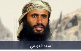 من هو سعد العولقي زعيم القاعدة الجديد في «الجزيرة العربية»؟
