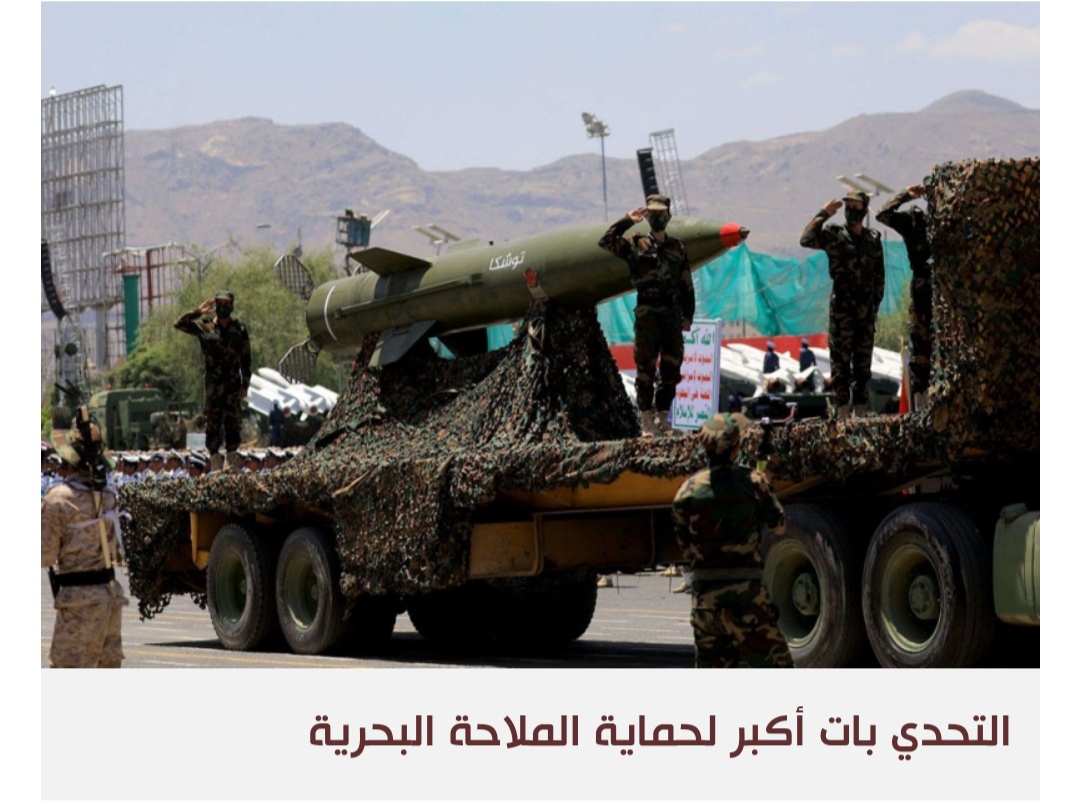 حصول الحوثيين على صواريخ فرط صوتية يغير قواعد الحرب في البحر الأحمر