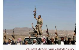 مقتل خالد باطرفي ينذر بخسارة الحوثيين لحليفهم السني
