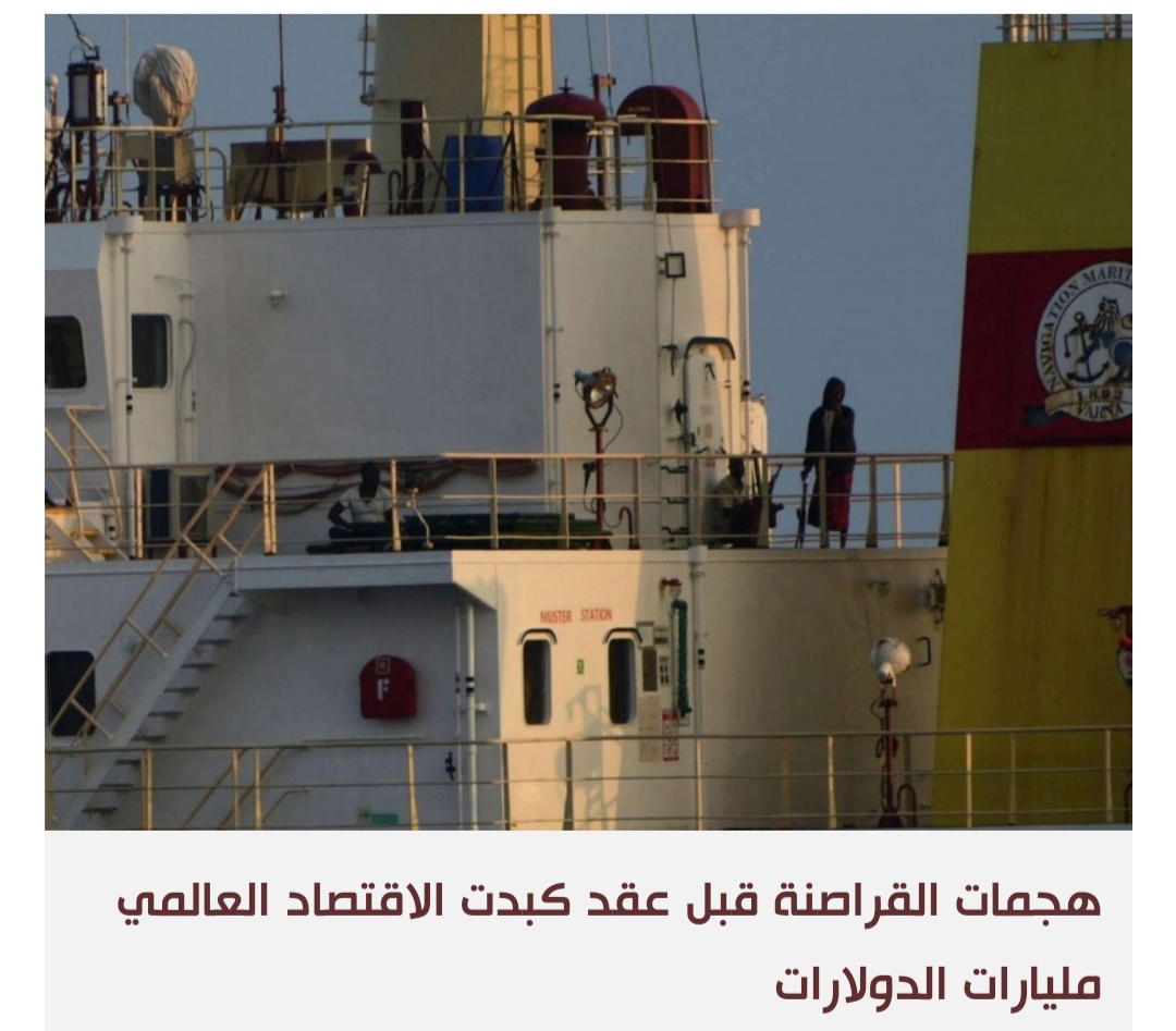 عودة نشاط القراصنة الصوماليين يهدد شركات الشحن العالمية