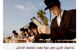 تجنيد اليهود المتشددين معضلة تهدد حكومة نتنياهو
