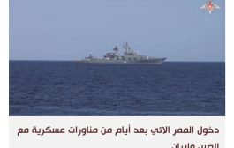 سفن حربية روسية تدخل البحر الأحمر المزدحم بالمقاتلات الحربية وسط هجمات الحوثيين
