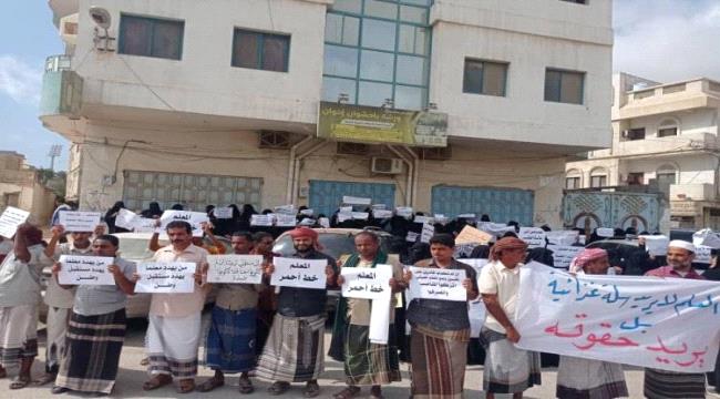 معلمو ساحل حضرموت ينفذون وقفة احتجاجية 