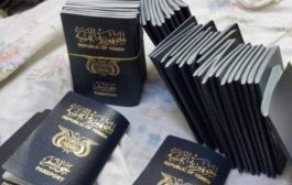 إعلان من الجوازات اليمنية بشأن استخراج ‘‘الجوازات’’ عن بُعد!!
