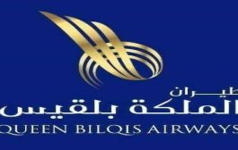مطار جدة الدولي يمنع طيران بلقيس من السفر إلى عدن