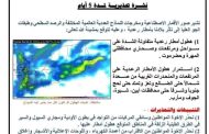 توقعات بهطول أمطار غزيرة والسلطة المحلية بالمهرة توجه بتعليق الدراسة إلى الأسبوع المقبل