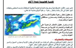 توقعات بهطول أمطار غزيرة والسلطة المحلية بالمهرة توجه بتعليق الدراسة إلى الأسبوع المقبل