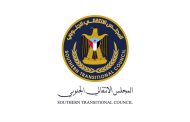 الهيئة التنفيذية للقيادة المحلية للمجلس الانتقالي الجنوبي محافظة شبوة تصدر بيان هام 