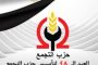 في برقية وجهها لرئيس حزب التجمع  سيّد عبد العال : مجدلاني يؤكد عمق العلاقات بين جبهة النضال وحزب التجمع المصري
