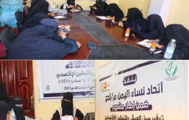 ناقش تنفيذ جلسات توعوية .. اتحاد نساء اليمن لحج يعقد الاجتماع الربعي لمقدمي الخدمات لعام 2024 م