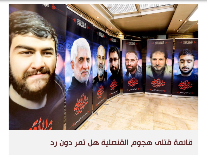 تأهب في إسرائيل توجّسا من انتقام إيراني لاستهداف القنصلية