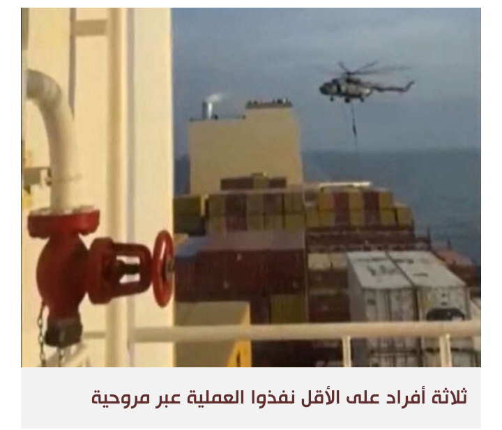 تحذير إسرائيلي لإيران عقب استيلاءها على سفينة قرب سواحل الإمارات