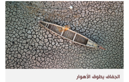 مفارقة الماء: الجفاف والفيضانات يحاصران الشرق الأوسط والخليج