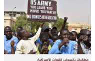 واشنطن في مرمى الغضب الأفريقي: تشاد تطالب بانسحاب الأميركيين