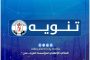 عندما تحدى المغرب فيفا وفرنسا باستضافة منتخب جبهة التحرير الجزائرية