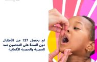 عودة انتشار الامراض المعدية بين اوساط أطفال محافظة لحج